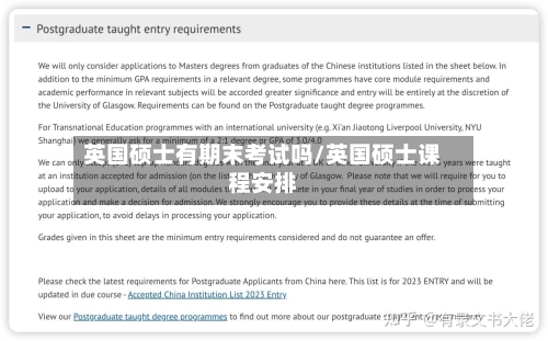 英国硕士有期末考试吗/英国硕士课程安排