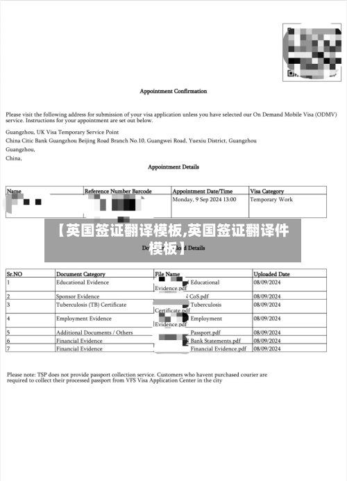 【英国签证翻译模板,英国签证翻译件模板】