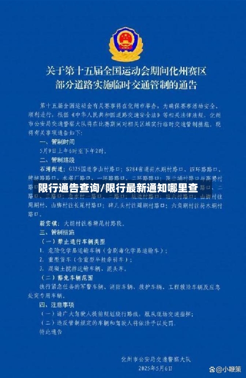 限行通告查询/限行最新通知哪里查-第2张图片