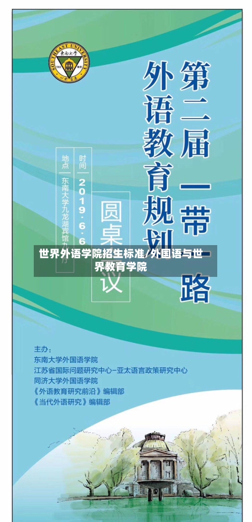 世界外语学院招生标准/外国语与世界教育学院-第2张图片