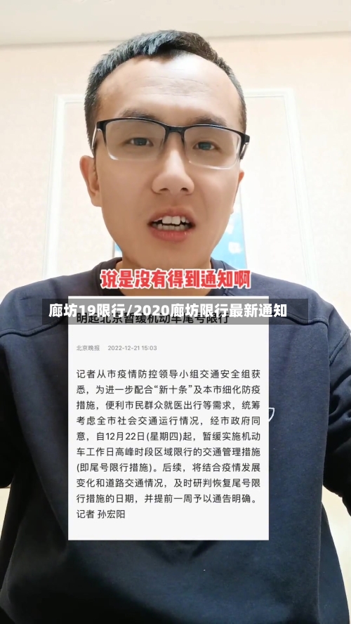 廊坊19限行/2020廊坊限行最新通知