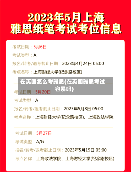 在英国怎么考雅思(在英国雅思考试容易吗)-第3张图片