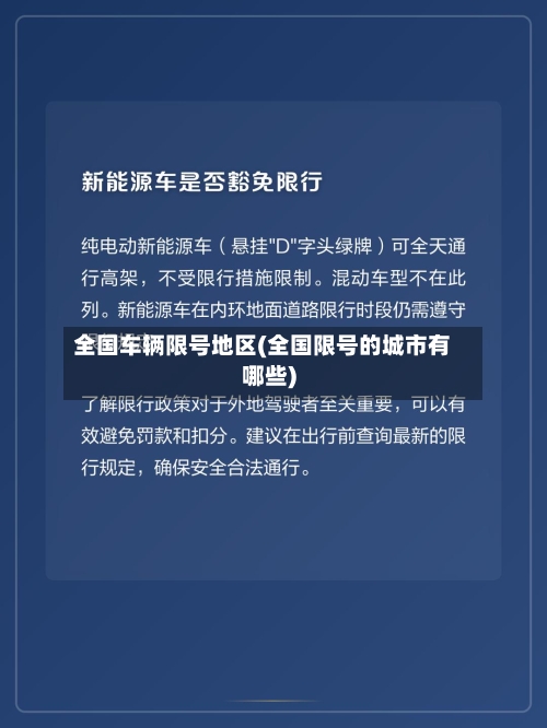 全国车辆限号地区(全国限号的城市有哪些)