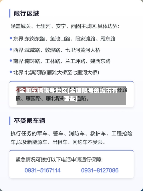 全国车辆限号地区(全国限号的城市有哪些)-第3张图片