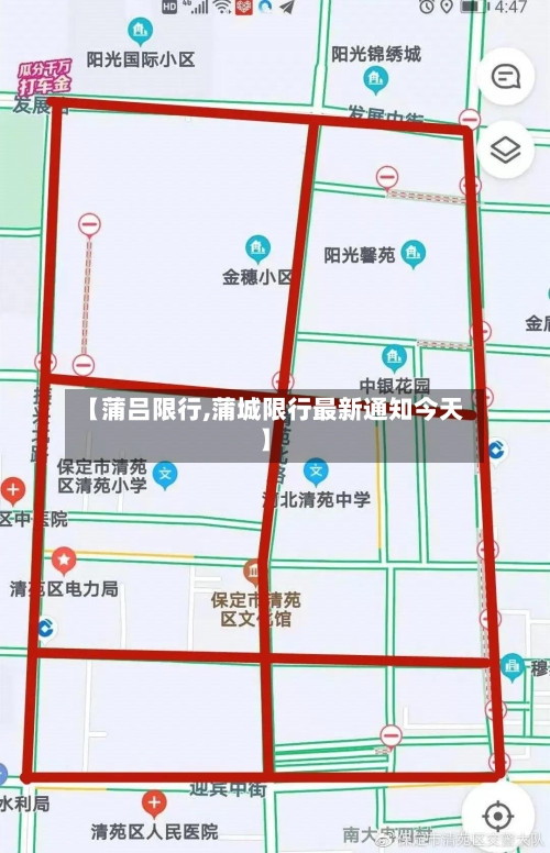 【蒲吕限行,蒲城限行最新通知今天】-第3张图片