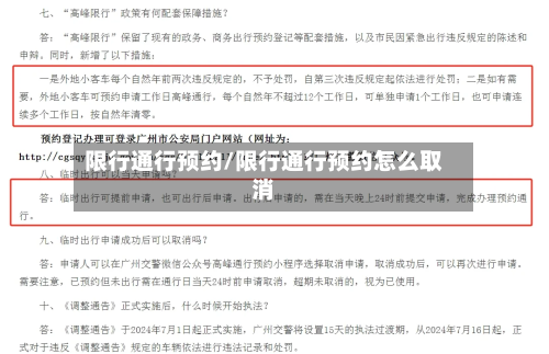 限行通行预约/限行通行预约怎么取消