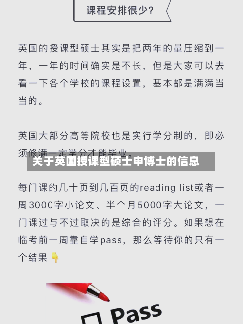 关于英国授课型硕士申博士的信息-第2张图片