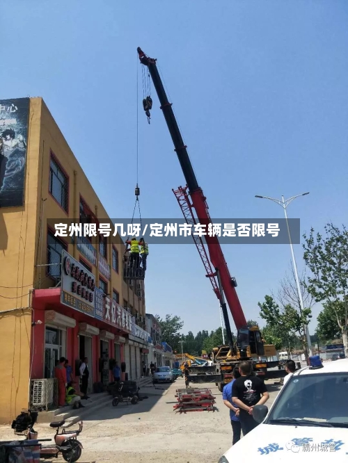 定州限号几呀/定州市车辆是否限号