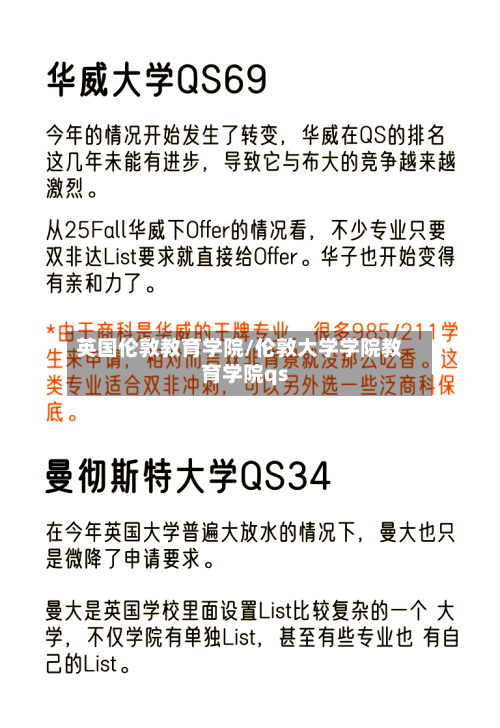 英国伦敦教育学院/伦敦大学学院教育学院qs