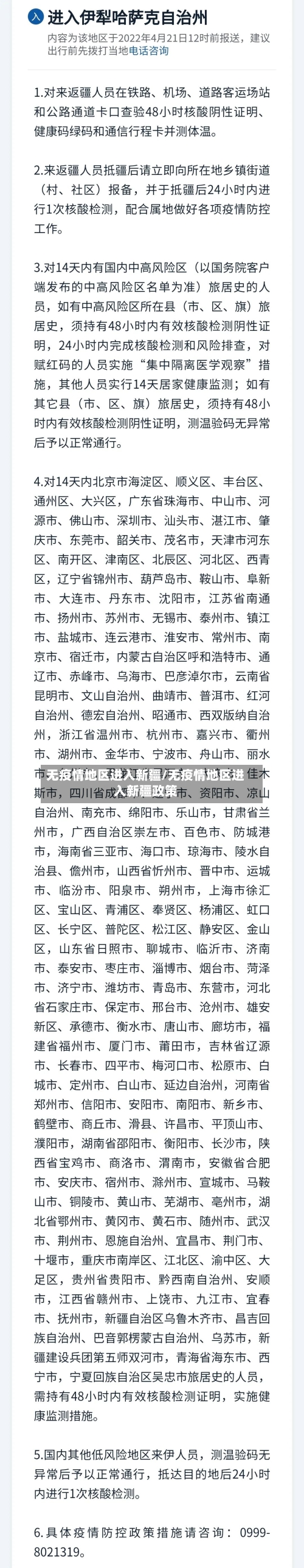 无疫情地区进入新疆/无疫情地区进入新疆政策