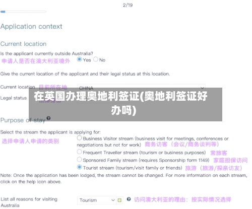 在英国办理奥地利签证(奥地利签证好办吗)-第3张图片