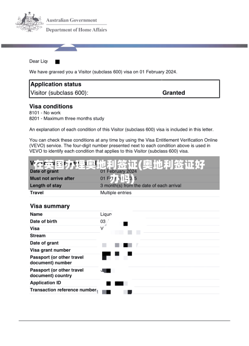 在英国办理奥地利签证(奥地利签证好办吗)-第2张图片