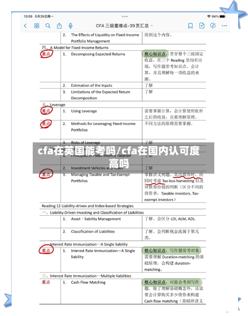 cfa在英国能考吗/cfa在国内认可度高吗