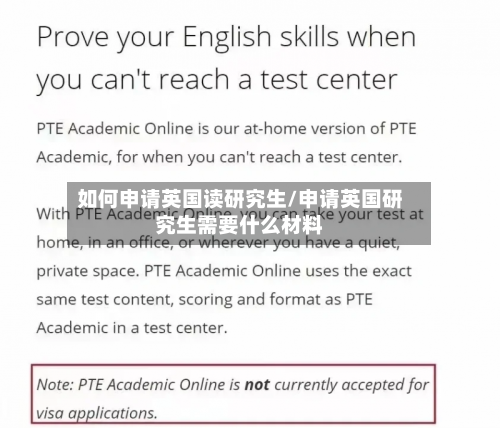 如何申请英国读研究生/申请英国研究生需要什么材料