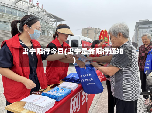 肃宁限行今日(肃宁最新限行通知)-第3张图片