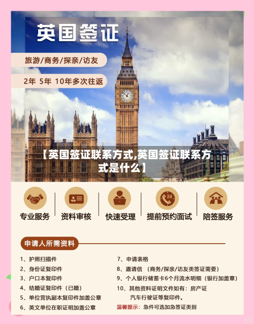 【英国签证联系方式,英国签证联系方式是什么】-第3张图片