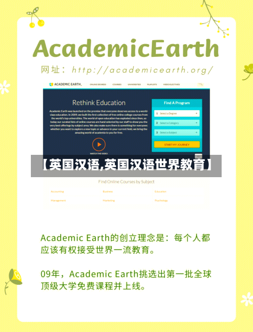 【英国汉语,英国汉语世界教育】