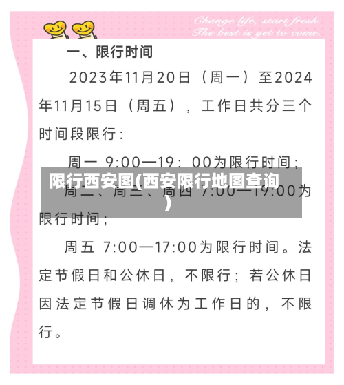 限行西安图(西安限行地图查询)