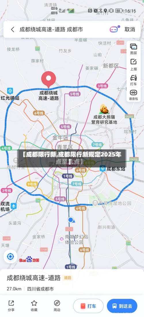 【成都限行新,成都限行新规定2025年】