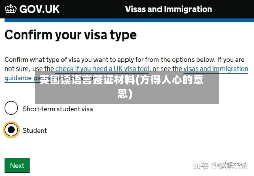 英国读语言签证材料(方得人心的意思)-第2张图片