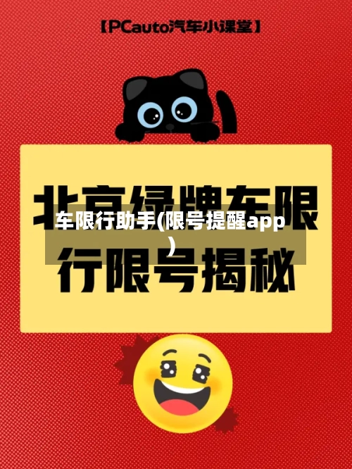 车限行助手(限号提醒app)