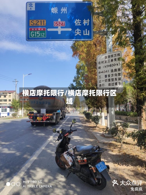 横店摩托限行/横店摩托限行区域