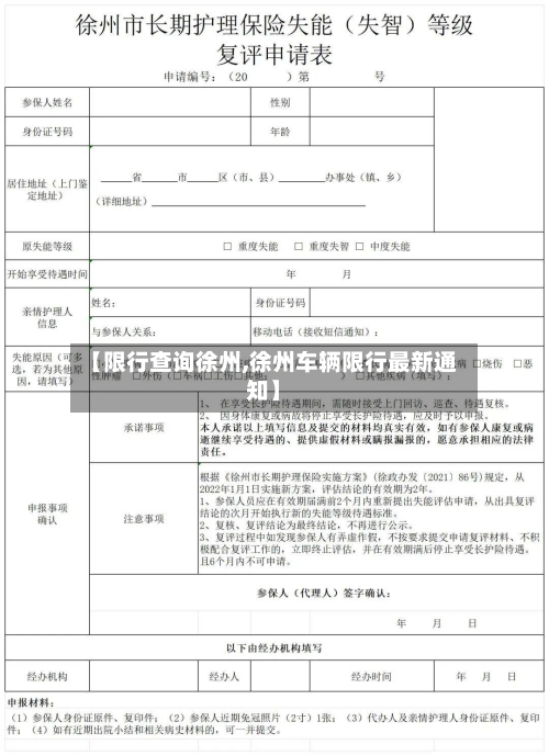 【限行查询徐州,徐州车辆限行最新通知】-第3张图片