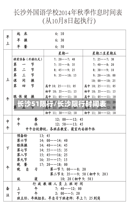 长沙51限行/长沙限行时间表
