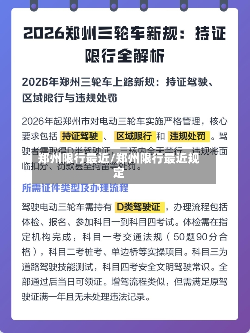 郑州限行最近/郑州限行最近规定