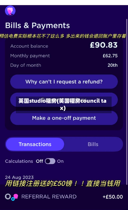 英国studio租房(英国租房council tax)