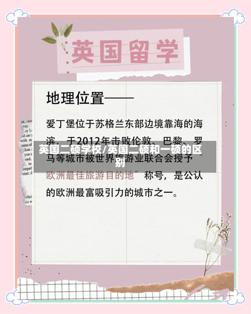 英国二硕学校/英国二硕和一硕的区别-第2张图片