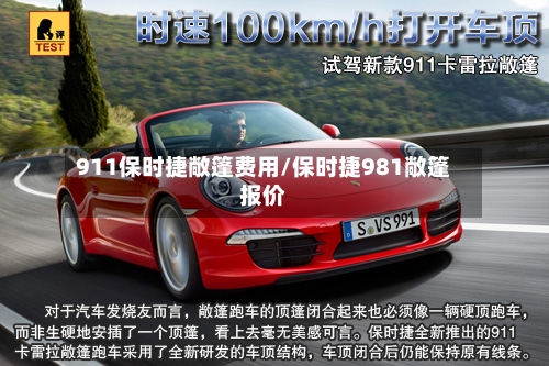 911保时捷敞篷费用/保时捷981敞篷报价