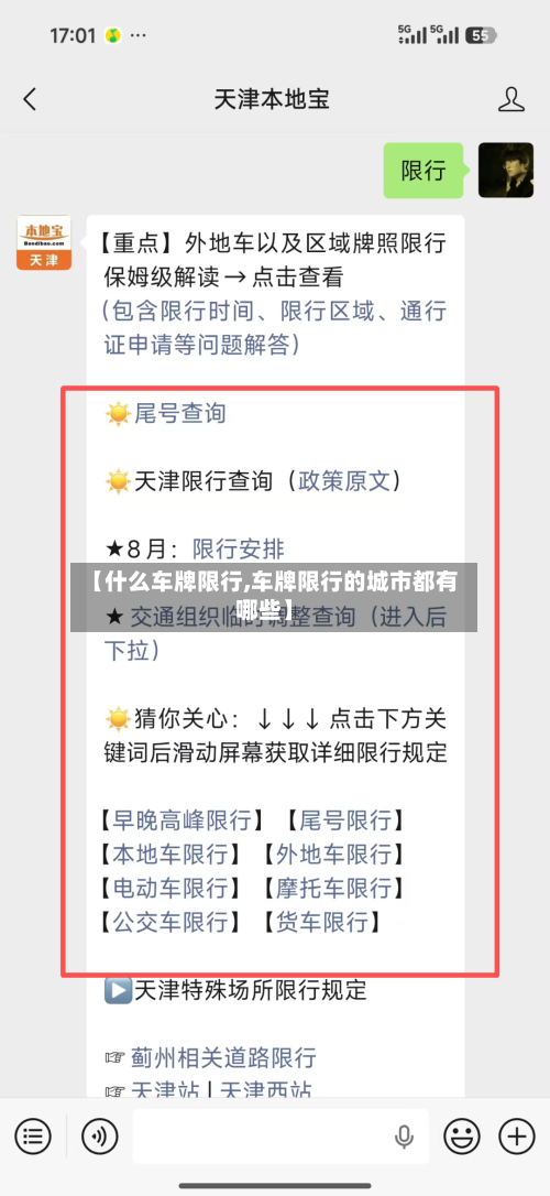 【什么车牌限行,车牌限行的城市都有哪些】