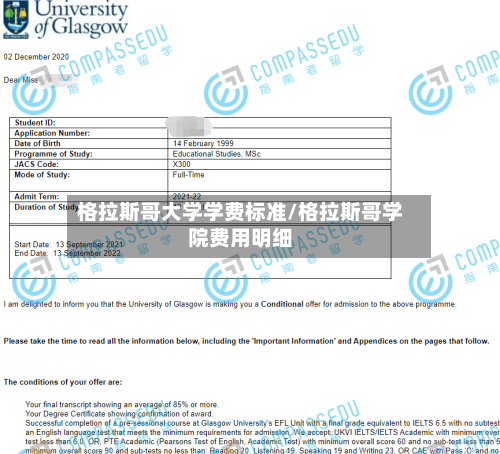 格拉斯哥大学学费标准/格拉斯哥学院费用明细-第3张图片