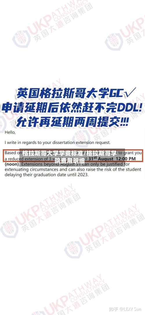 格拉斯哥大学学费标准/格拉斯哥学院费用明细