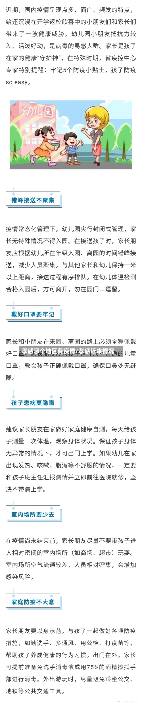 孝感哪个地区有疫情/孝感近来情况