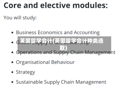 英国留学会计(英国留学会计种类选取)-第3张图片