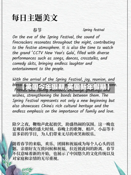 【英国今年假期,英国新年假期】-第3张图片