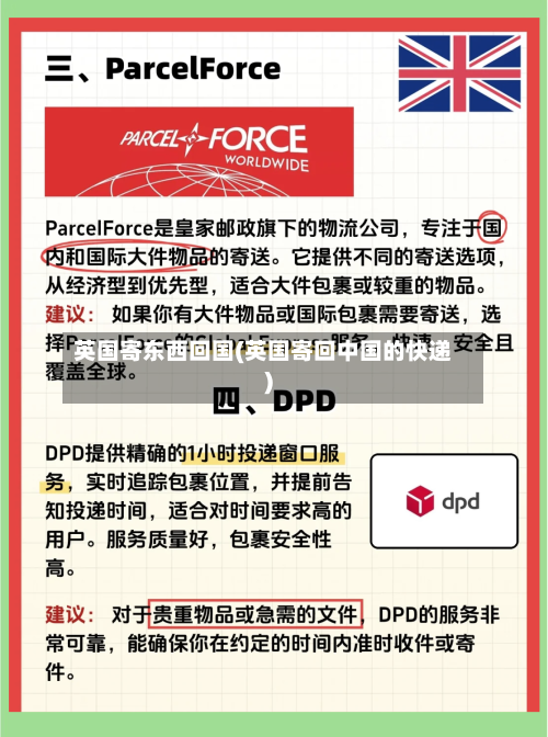 英国寄东西回国(英国寄回中国的快递)-第2张图片