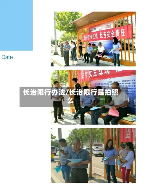 长治限行办法/长治限行是拍照么