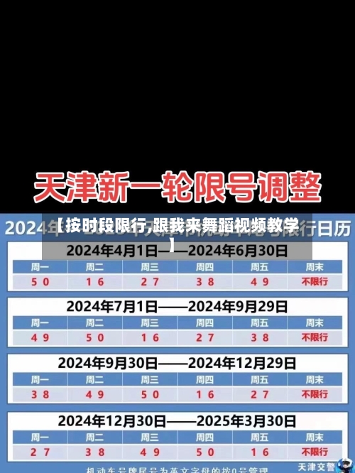 【按时段限行,跟我来舞蹈视频教学】