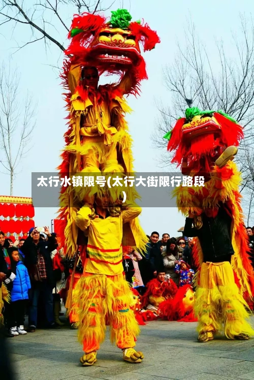 太行水镇限号(太行大街限行路段)-第3张图片