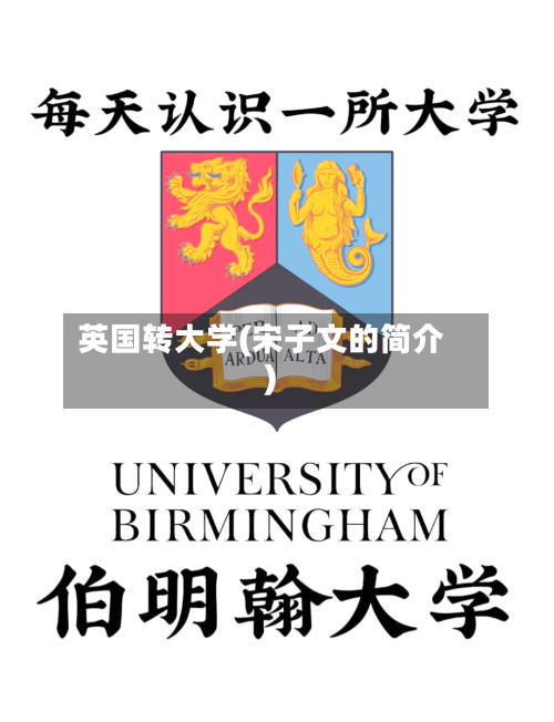 英国转大学(宋子文的简介)-第2张图片