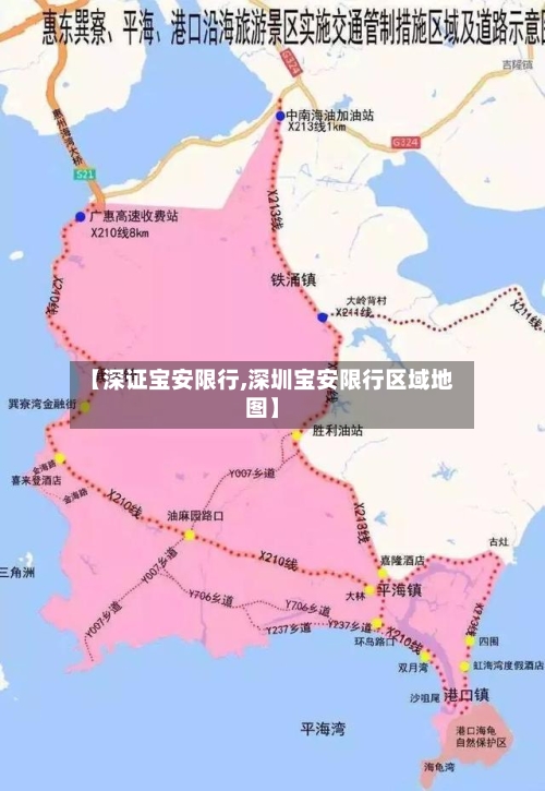 【深证宝安限行,深圳宝安限行区域地图】