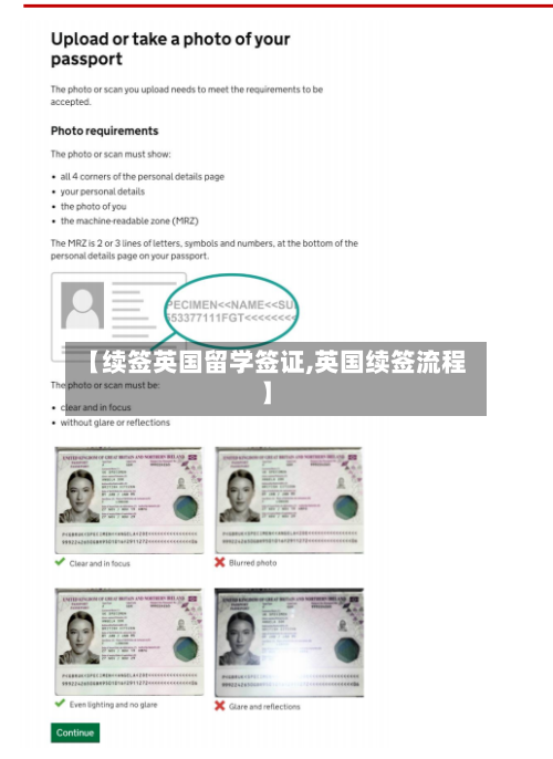 【续签英国留学签证,英国续签流程】