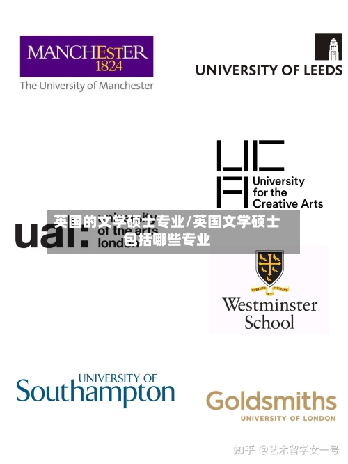 英国的文学硕士专业/英国文学硕士包括哪些专业-第2张图片