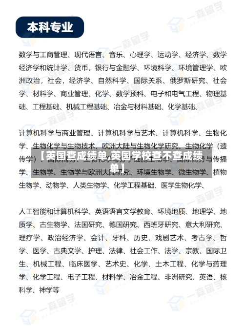 【英国查成绩单,英国学校查不查成绩单】-第3张图片