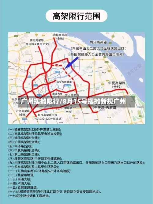 广州摆摊限行/8月15号摆摊新规广州-第2张图片