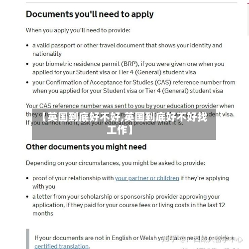 【英国到底好不好,英国到底好不好找工作】-第2张图片