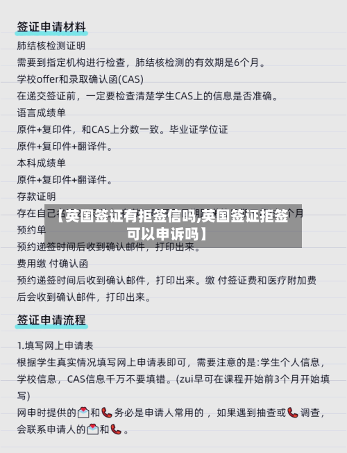 【英国签证有拒签信吗,英国签证拒签可以申诉吗】